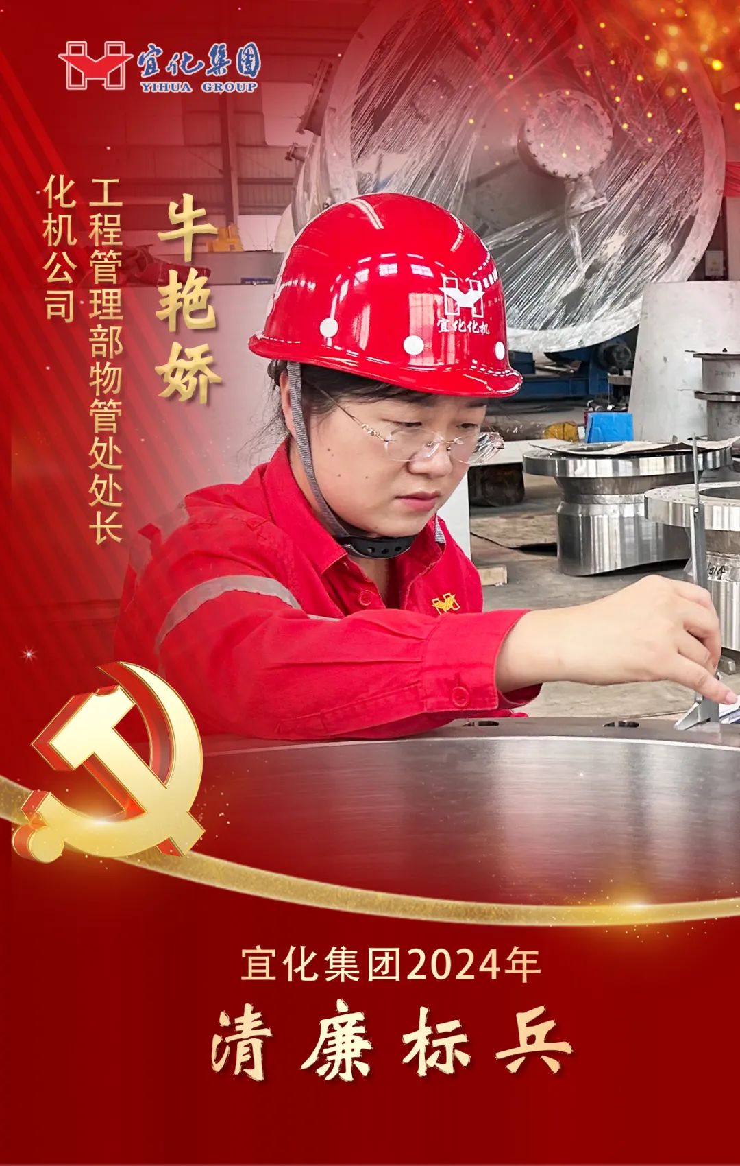 【宜化榜樣】化機(jī)公司牛艷嬌：恪盡職守勇?lián)?dāng)，廉潔自律揚(yáng)清風(fēng)(圖2)