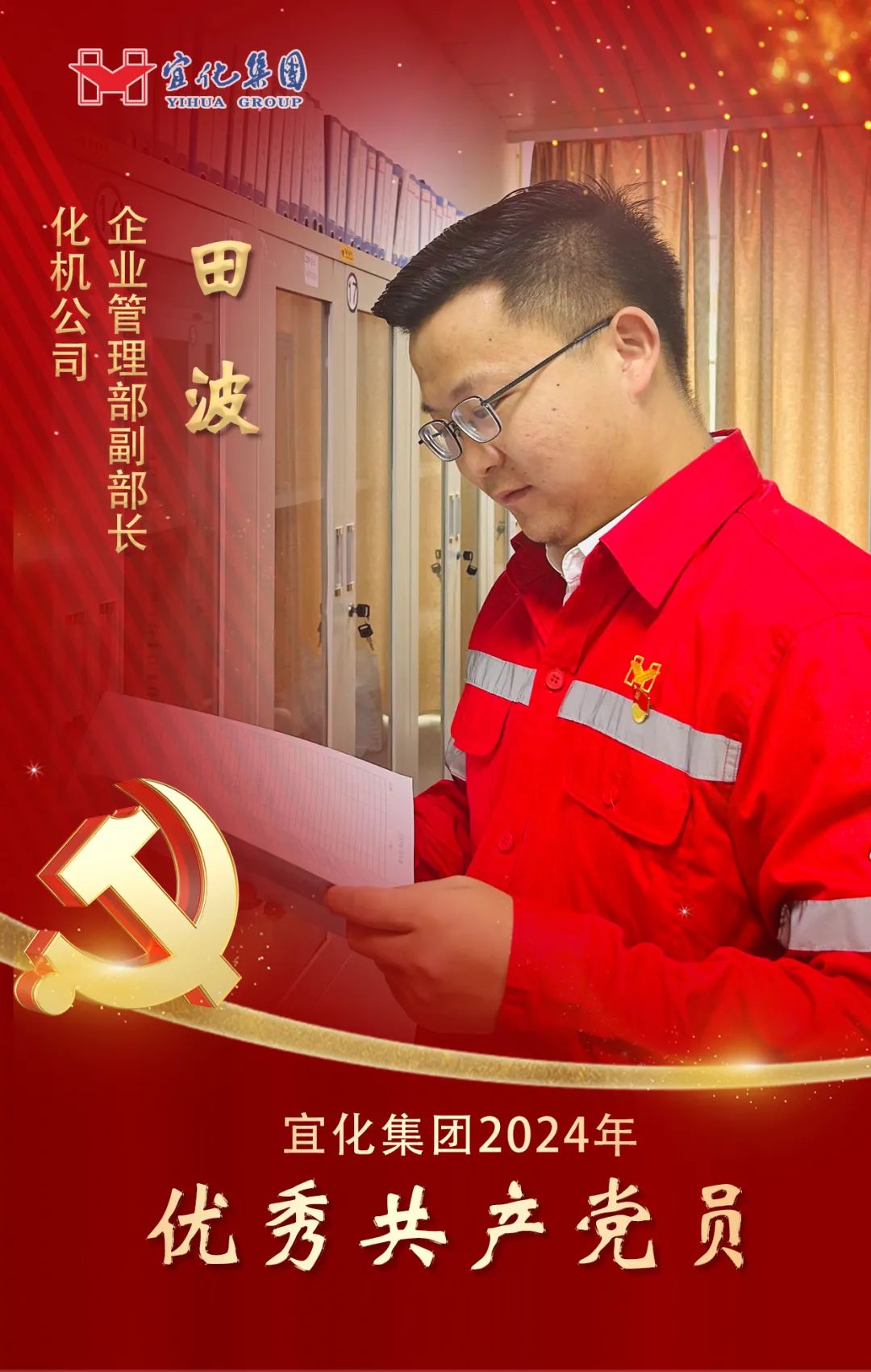 【宜化榜樣】化機公司田波：牢記職責(zé)使命，維護企業(yè)利益(圖2)