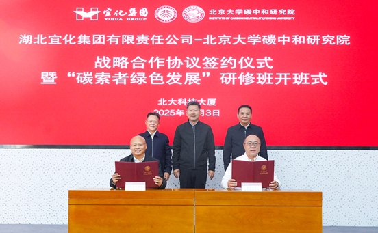 宜化集團與北京大學(xué)碳中和研究院簽訂戰(zhàn)略合作協(xié)議(圖1)