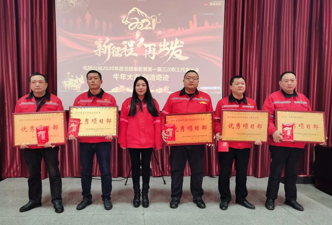 化機(jī)公司召開2020年終總結(jié)表彰大會(圖6)